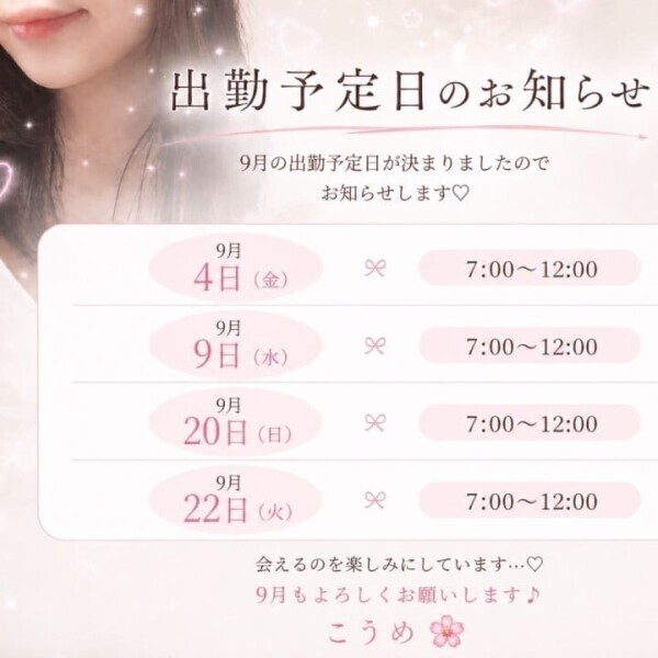 おはようと9月の予定🌸