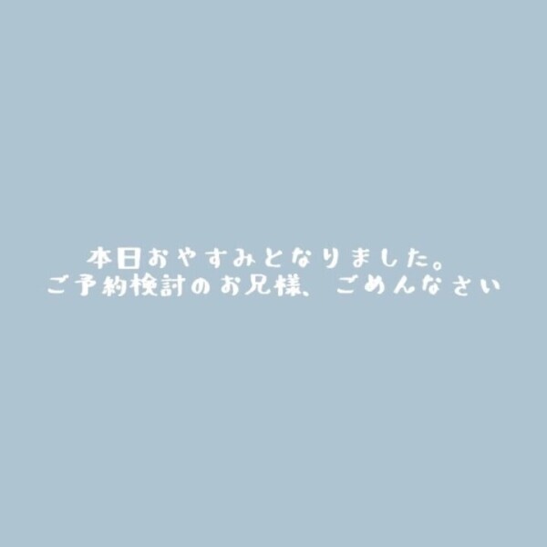 本日おやすみです。ごめんなさい。