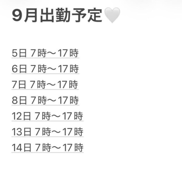 来月の出勤予定🎂