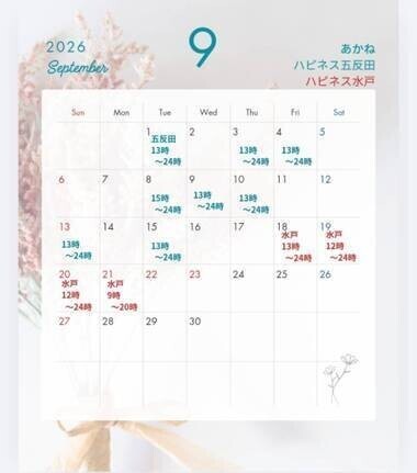 9月（仮）