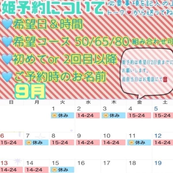 ９月の出勤日です☺︎