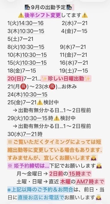 【最新】9月の出勤予定です❣️