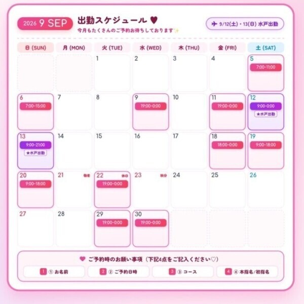 9月！