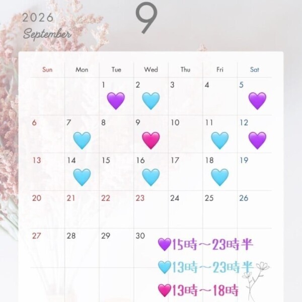 9月のシフトです♡