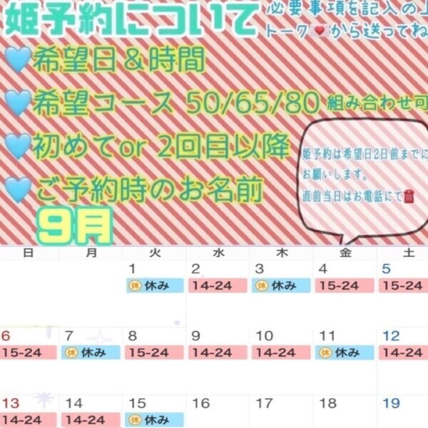 9月だね☺︎