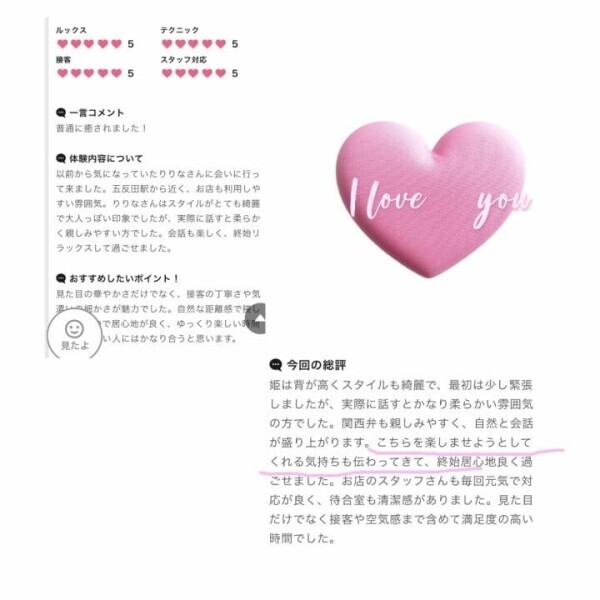 素敵な口コミありがと🩷❤️