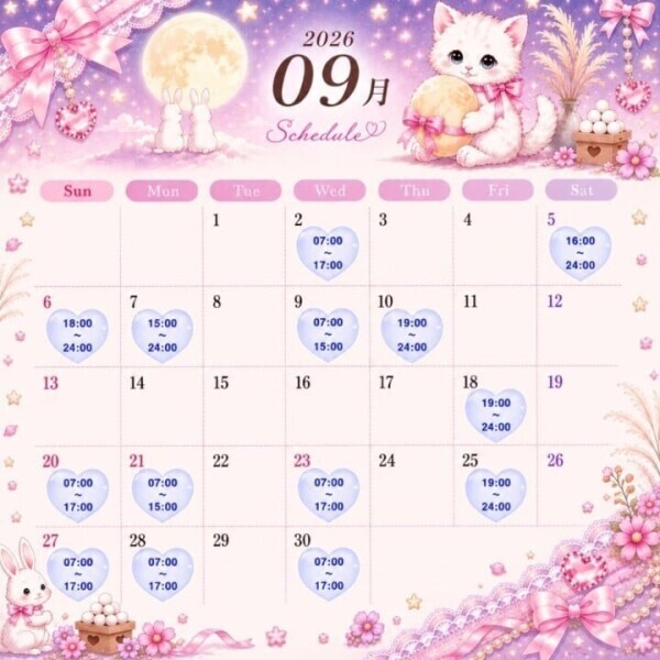 9月予定🌕