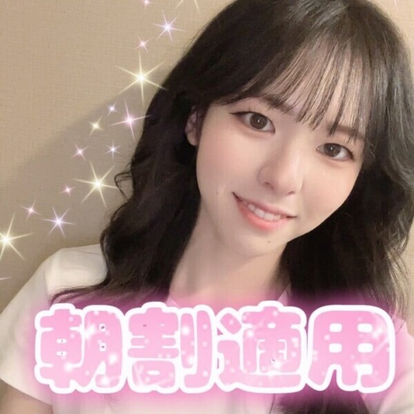 ❤️‍🔥朝割適用❤️‍🔥