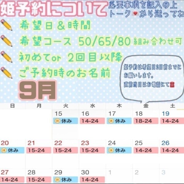9月よてい☺︎