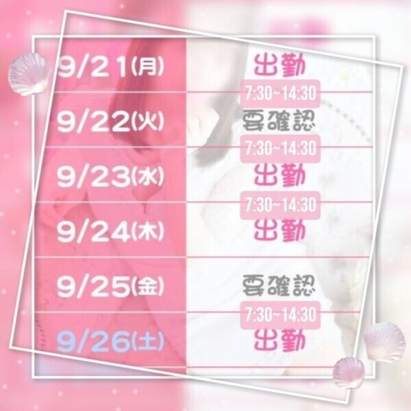 🗓️今週のシフト♪🗓️