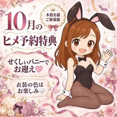 🎃10月のヒメ予約特典🎃