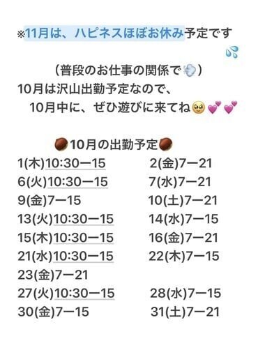 🗓️🍑10月の出勤予定🍑🗓️