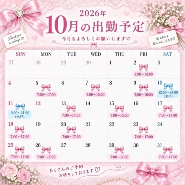10月の出勤予定✨