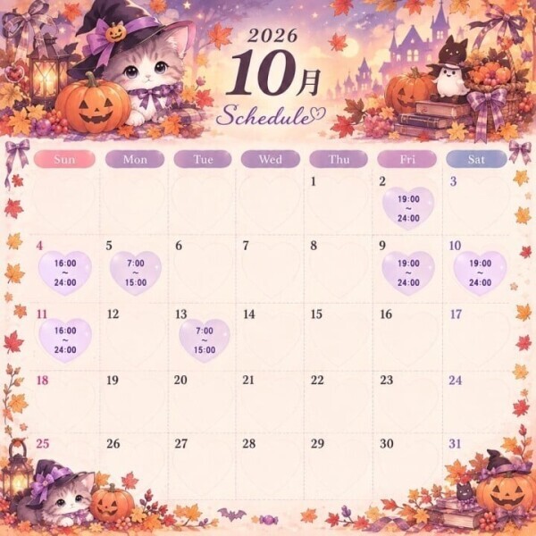 🎃10月前半の予定🎃