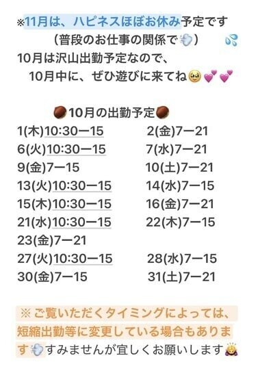 🍑🗓️10月の出勤予定🗓️🍑