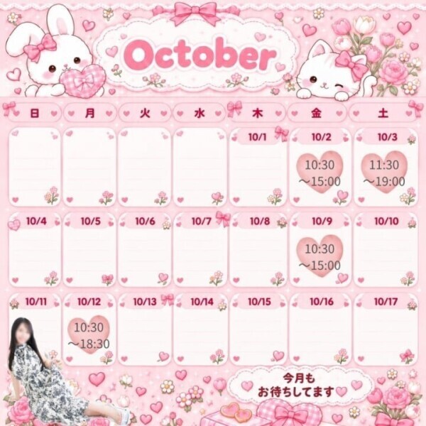 10月よてい🤍