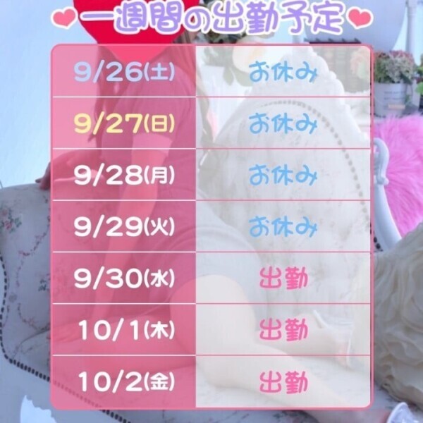 9/30(火)〜出勤🐣