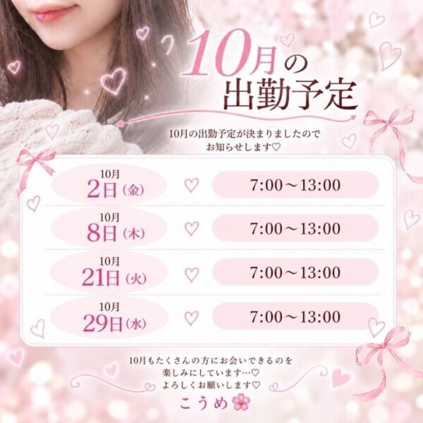 10月は会えるかな、
