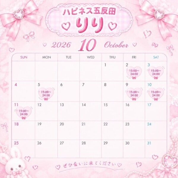 待ってるね♡
