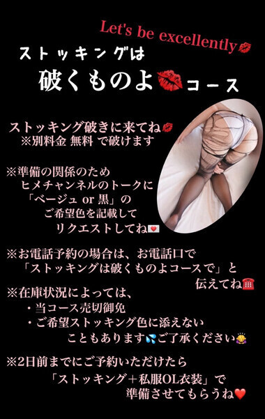 ストッキングは破くものよ💋コース