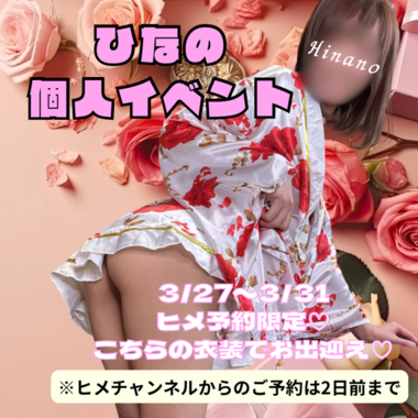 ３月のご予約状況💞