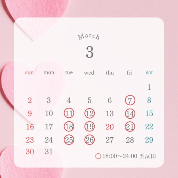 本日