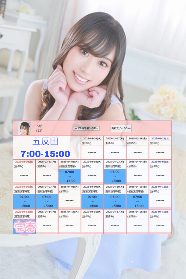 ただいま！！