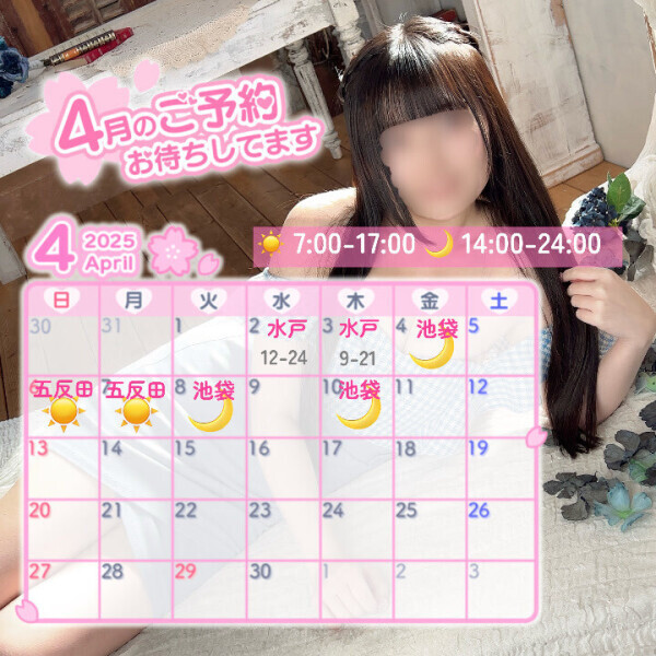 🤍 4月前半予定 🤍