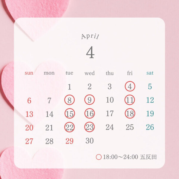 明日