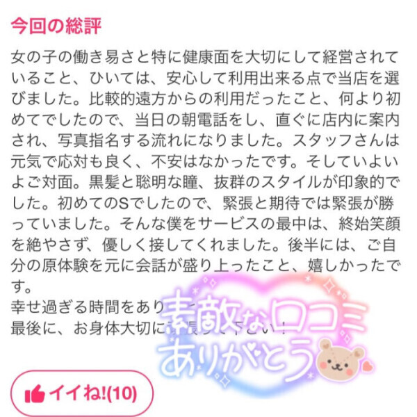 クチコミ御礼❤️