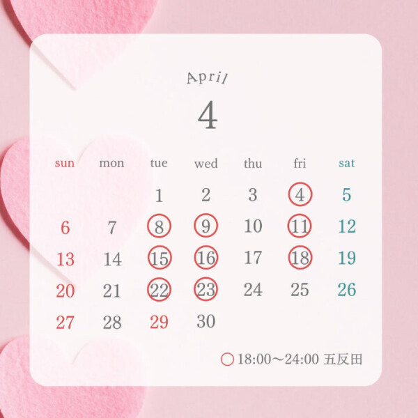 本日