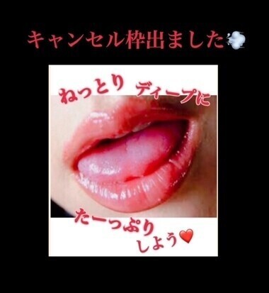 キャンセル枠出ました💨