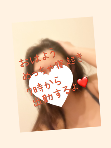 7時から出勤♡