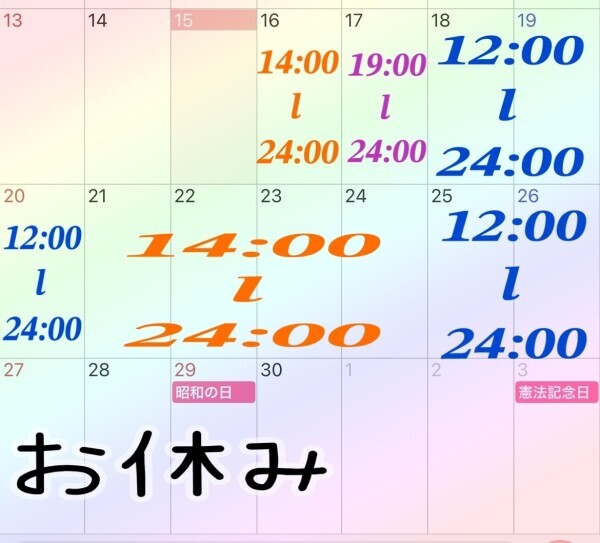 予定🍀