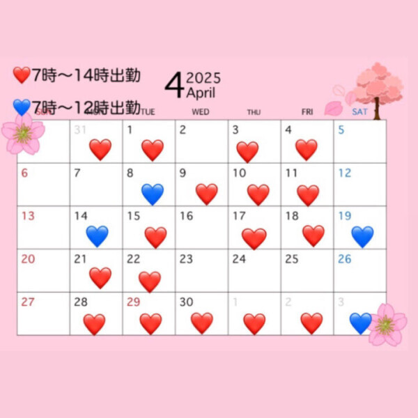 4月後半の出勤