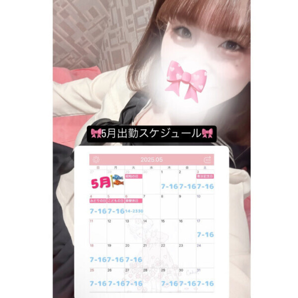 5月🎀スケジュール