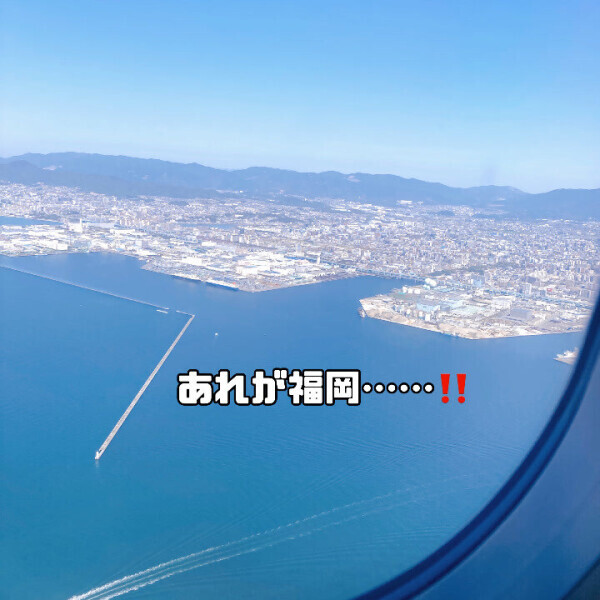 まひろの空旅〜福岡編〜③