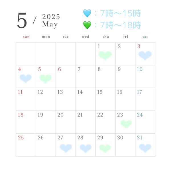 5月の予定