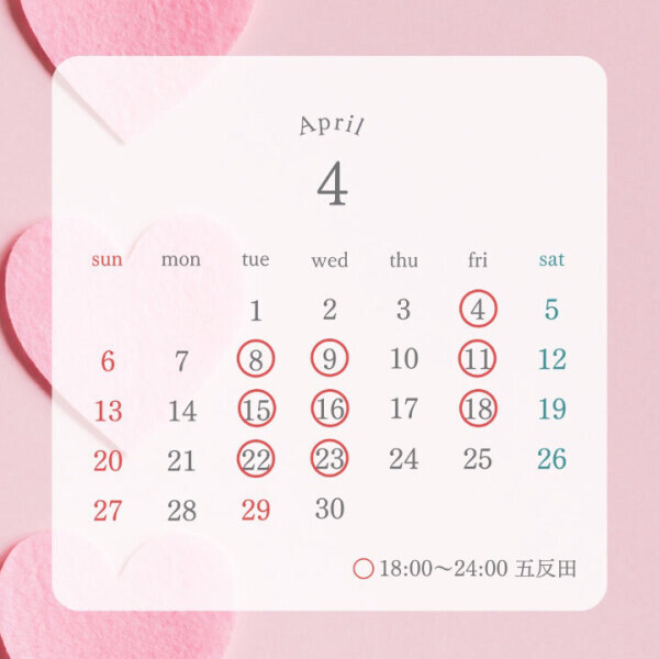 本日