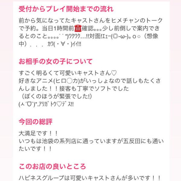 口コミありがとう♡