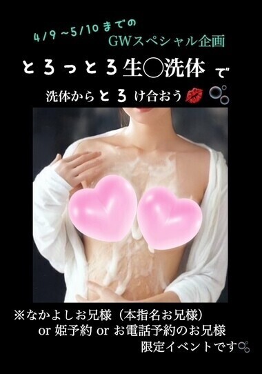 🫧4月＆GWスペシャル企画🫧