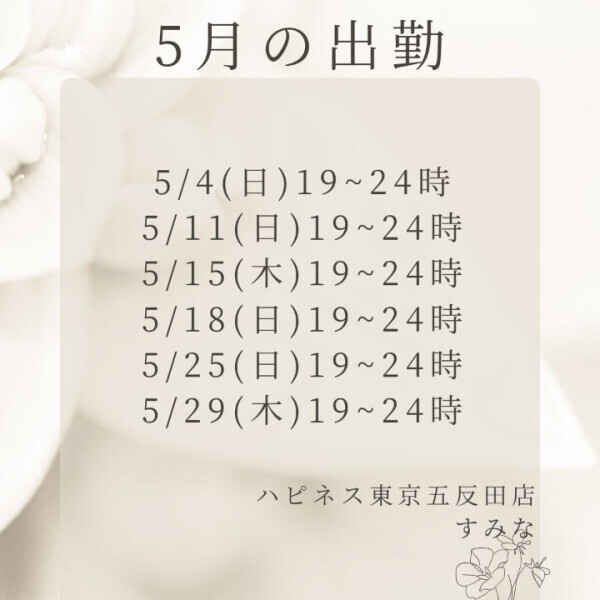 5月の予定🗓💕