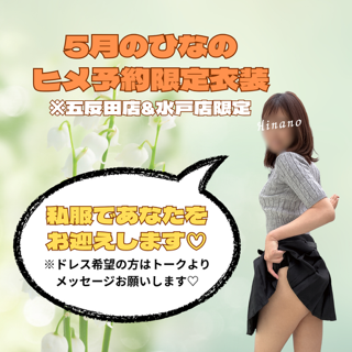 🩷5月のヒメ予約限定衣装🩷