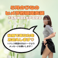 ひなの