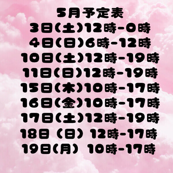 モアの5月の予定表😍みんなチェックしてね😘