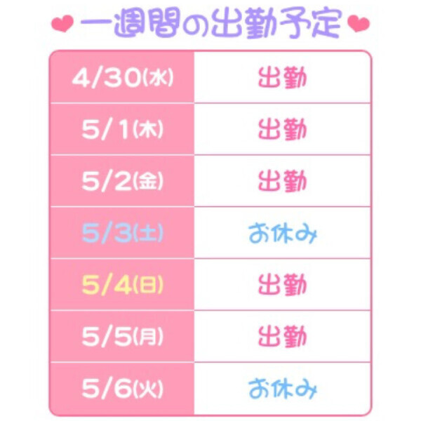 GWなにしてますか？🥺