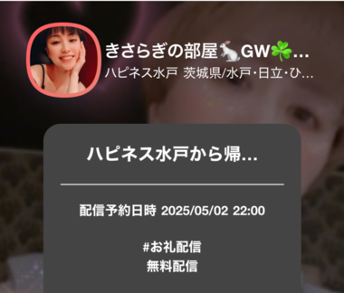 22時HIMEチャンネルライブ配信❤️