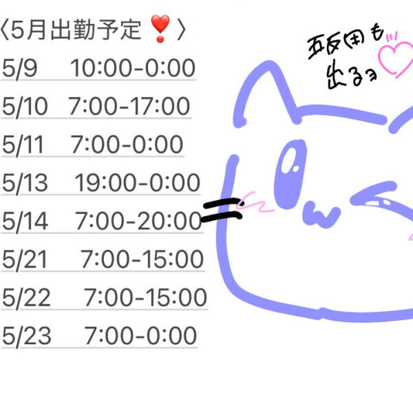 5月出勤❣️