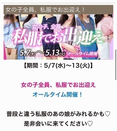 次回出勤は私服イベントだよ👚❣️