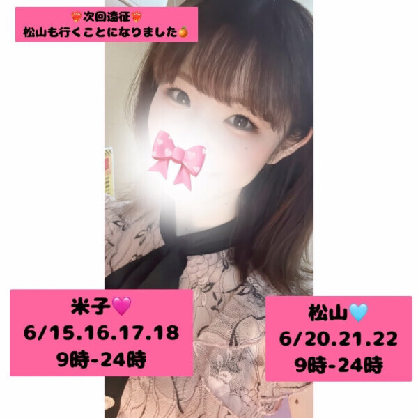 次回遠征❤️‍🔥